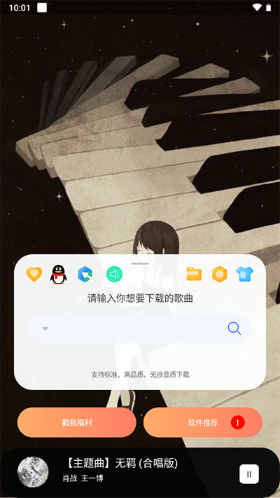 听下