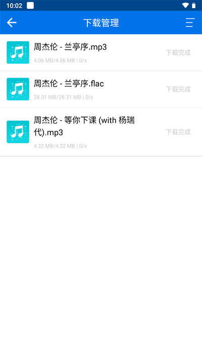 听下音乐app截图1