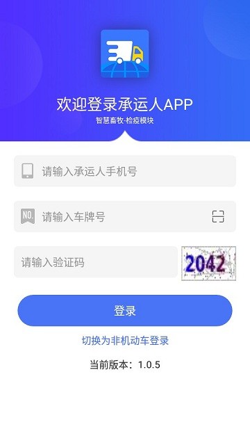 江苏检疫承运人无纸化检疫截图1