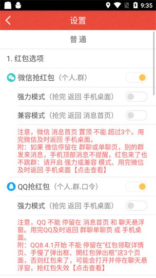 红包猎手永久免激活版截图1