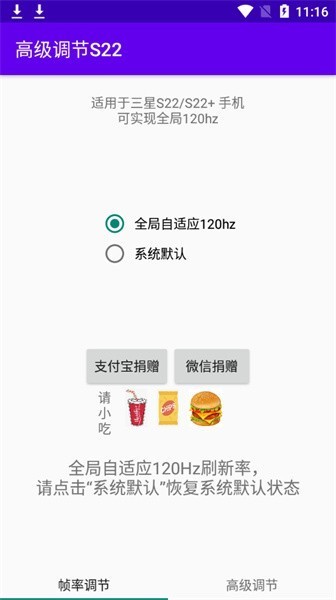 高级调节s22截图3