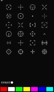 crosshair pro准星辅助器中文版截图3