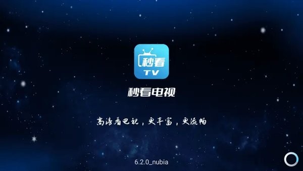 秒看TV纯净版截图1