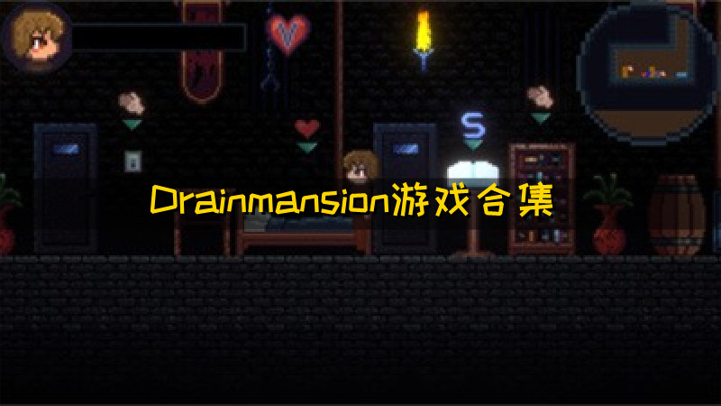 Drainmansion