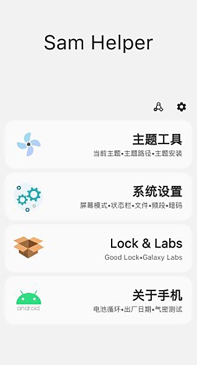 samhelper最新1.9版本截图2