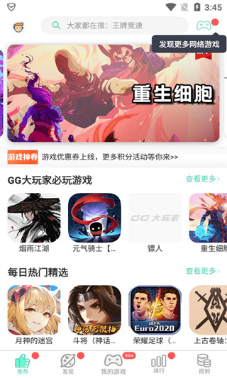 gg大玩家免费版2024截图1