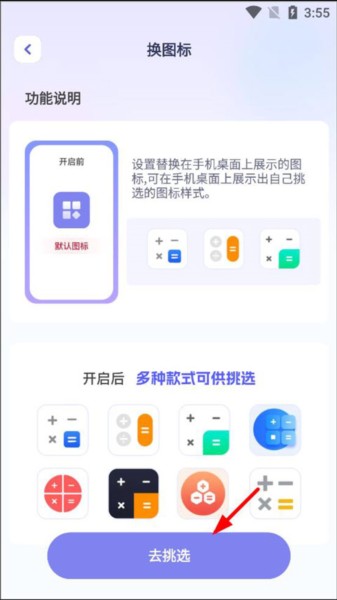 隐藏游戏计算器图片8