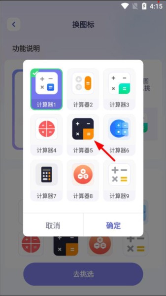 隐藏游戏计算器图片9