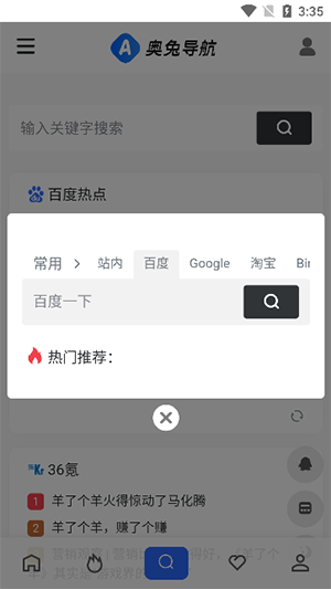 奥兔导航最新版截图2