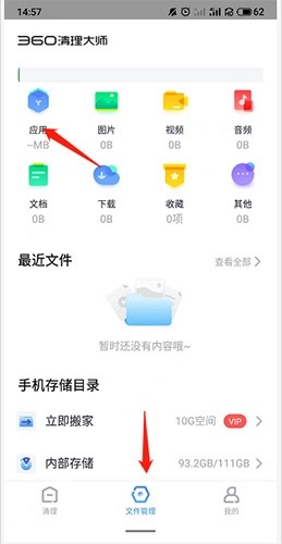 360清理大师怎么卸载软件