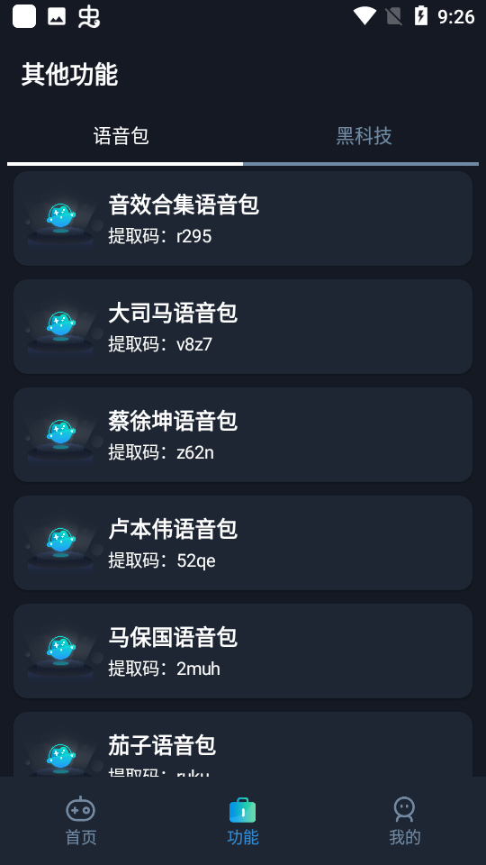 小茂画质助手pro5.1截图3