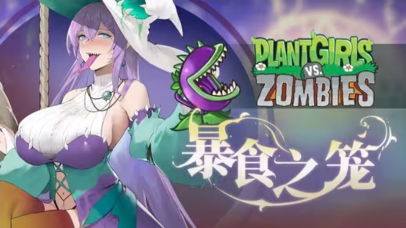 植物娘大战僵尸破解版