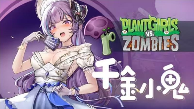 植物娘大战僵尸破解版