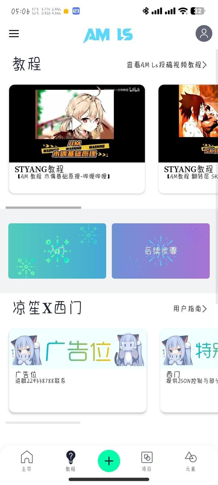 AM Ls最新版本截图2