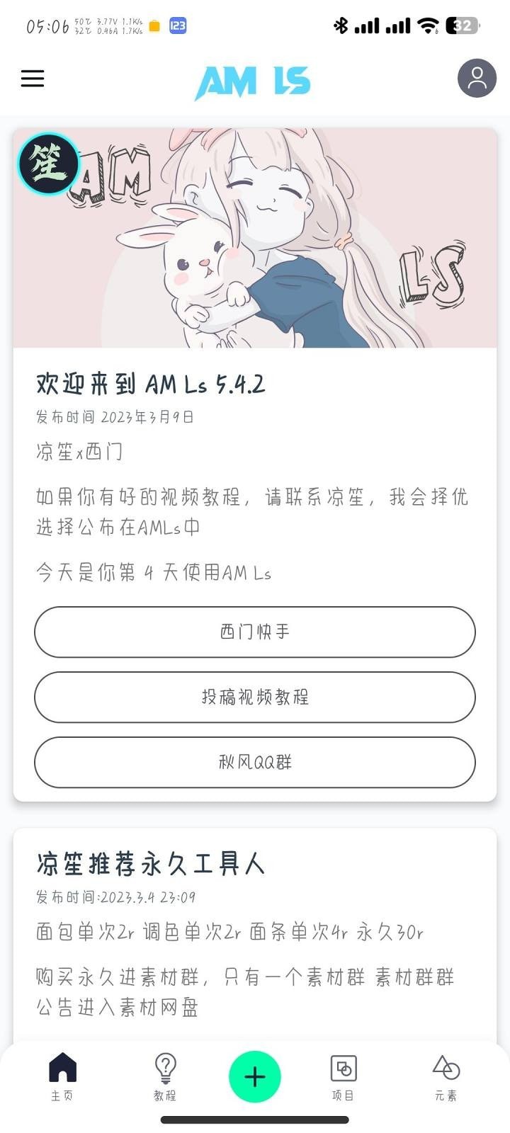 AM Ls剪辑软件中文5.51版本截图3