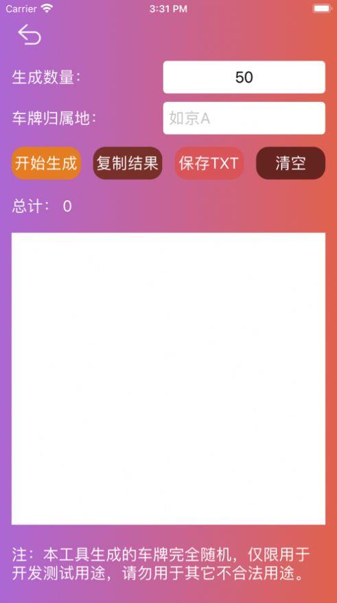 车牌生成器截图3