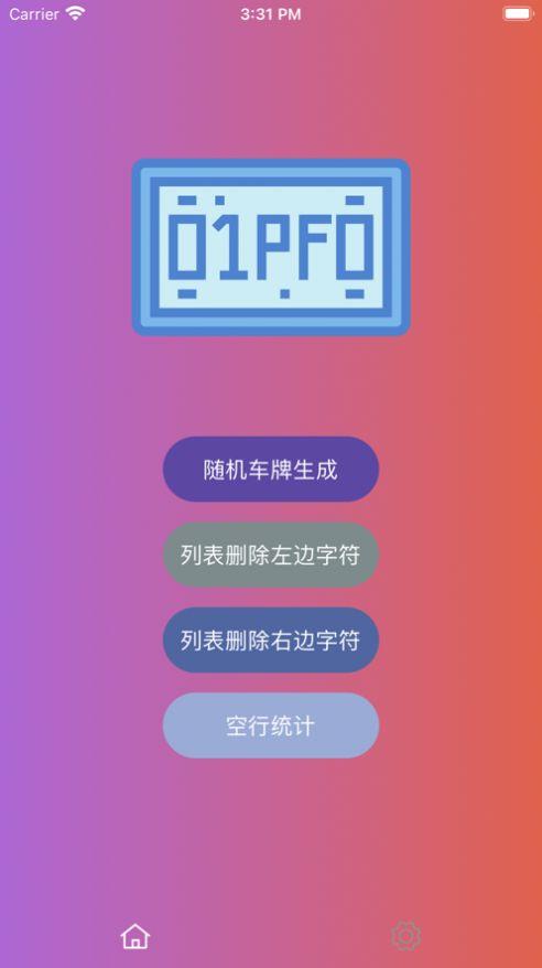 车牌号码生成器手机版截图1