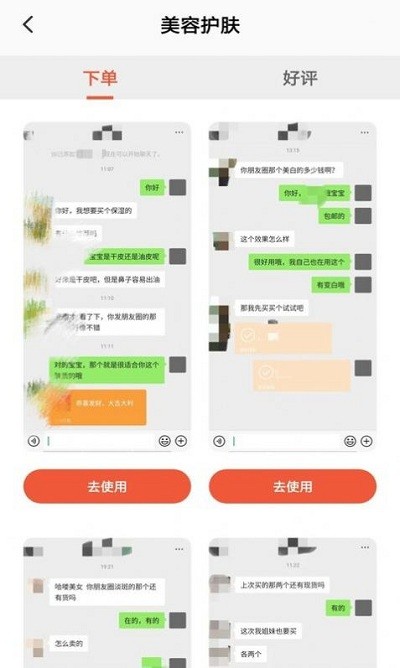 微商对话模拟器截图1