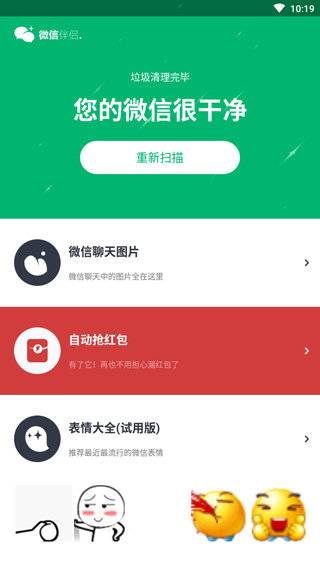 微信伴侣截图2