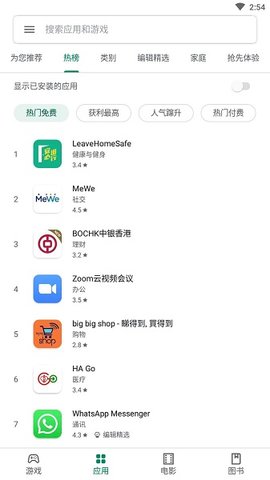 Google Play Store安卓版截图1