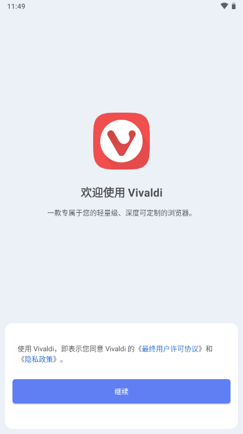 Vivaldi浏览器官网版截图1