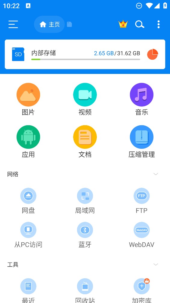 rs文件管理器截图1