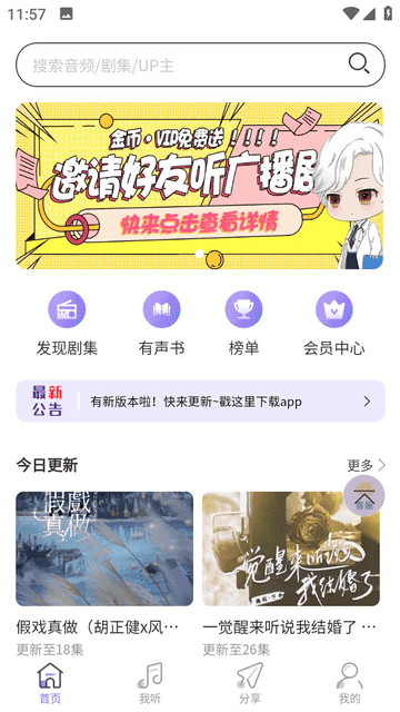 豆腐fm官网入口截图1