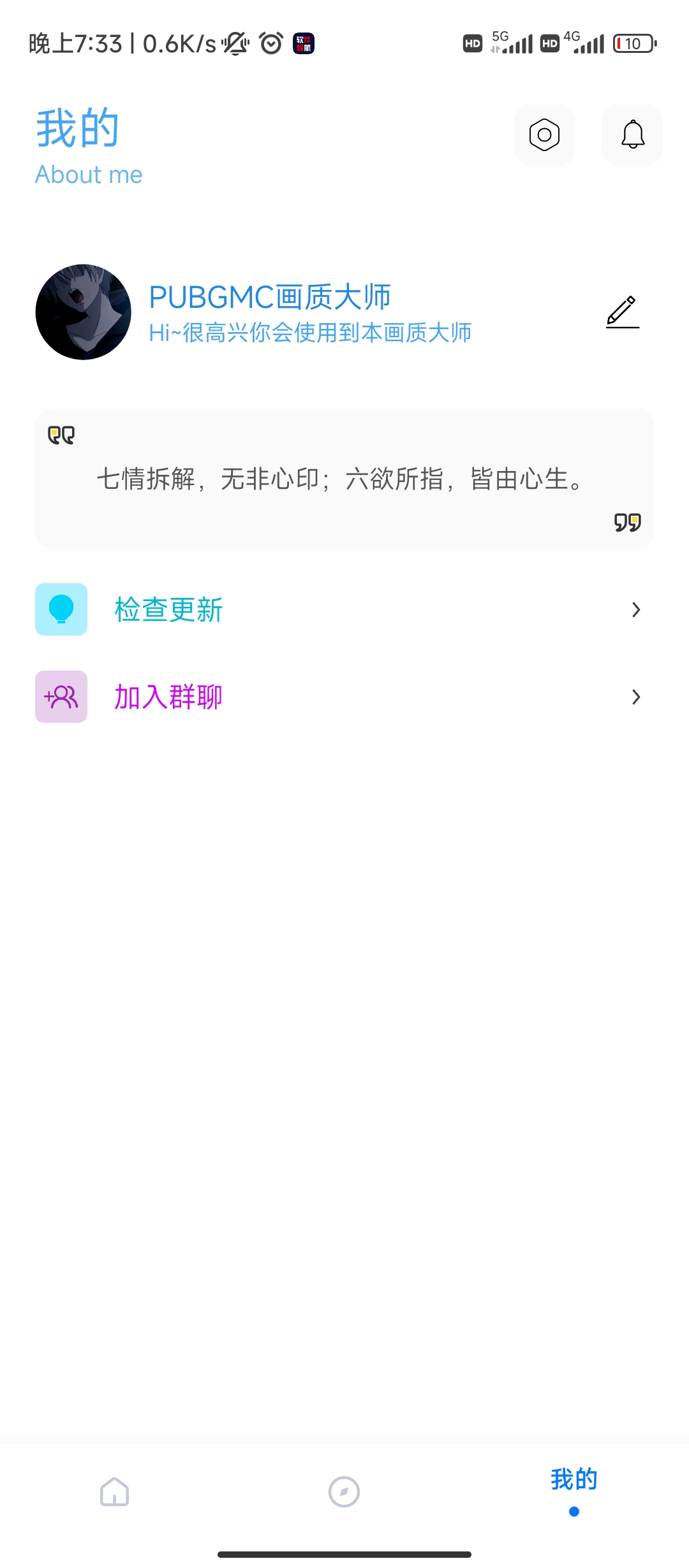 mfhzcc无任务画质大师小沐风截图1