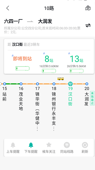 畅行锦州公交官网免费版截图3