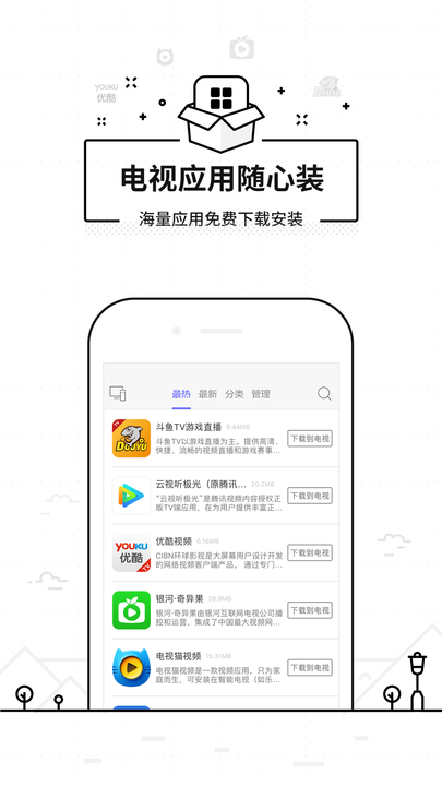 悟空遥控器tv版截图2