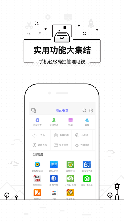 悟空遥控器tv版截图1