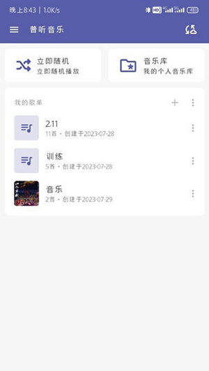 普听音乐截图2