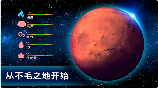 行星改造官方2024最新版截图1