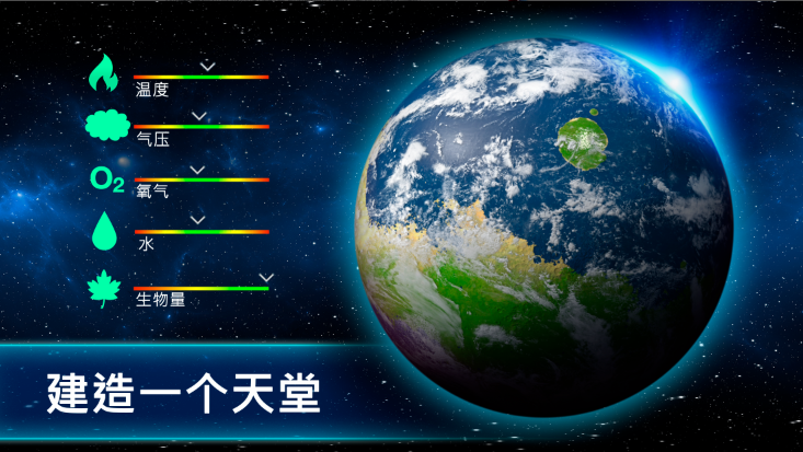 行星改造官方2024最新版截图2