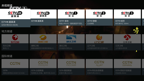 我的电视TV版截图1