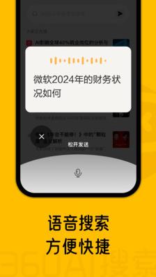 360AI搜索截图4