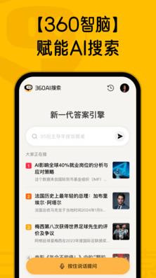 360AI搜索官网版截图1