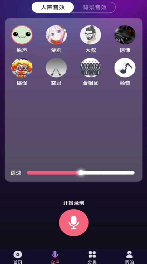 全民变声器截图3