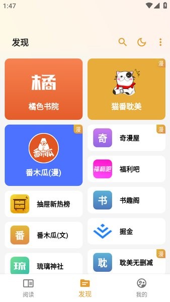 猫番阅读最新版截图3