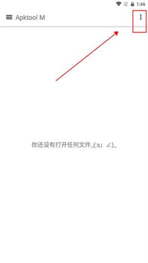 Apktool m汉化版怎么设置中文截图1