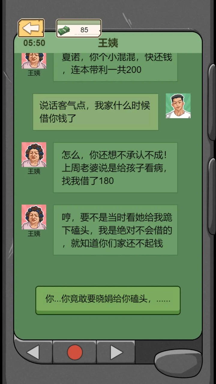 重生之路游戏免广告截图3