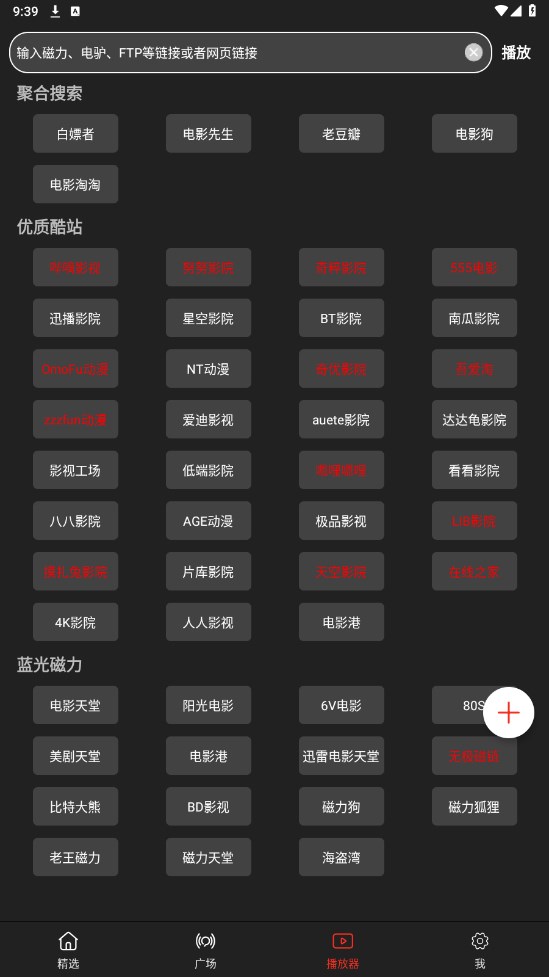 影视森林2.4.0版本截图3