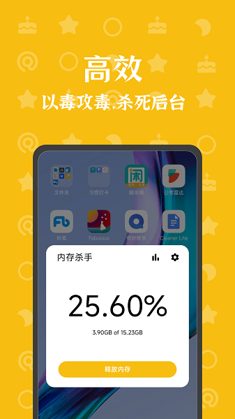 内存杀手免费截图1