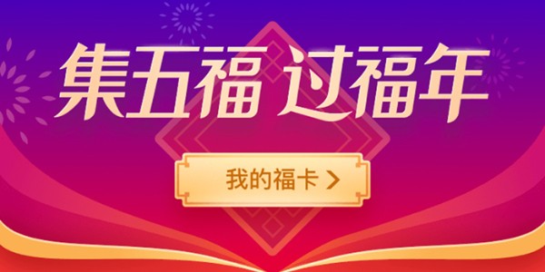 支付宝扫福图片大全