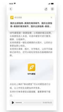 wps便签旧版本截图2