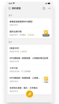 wps便签旧版本截图1