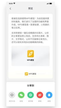 wps便签旧版本截图4