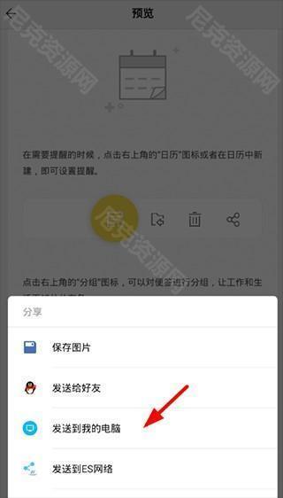 wps便签怎么导出来到电脑上