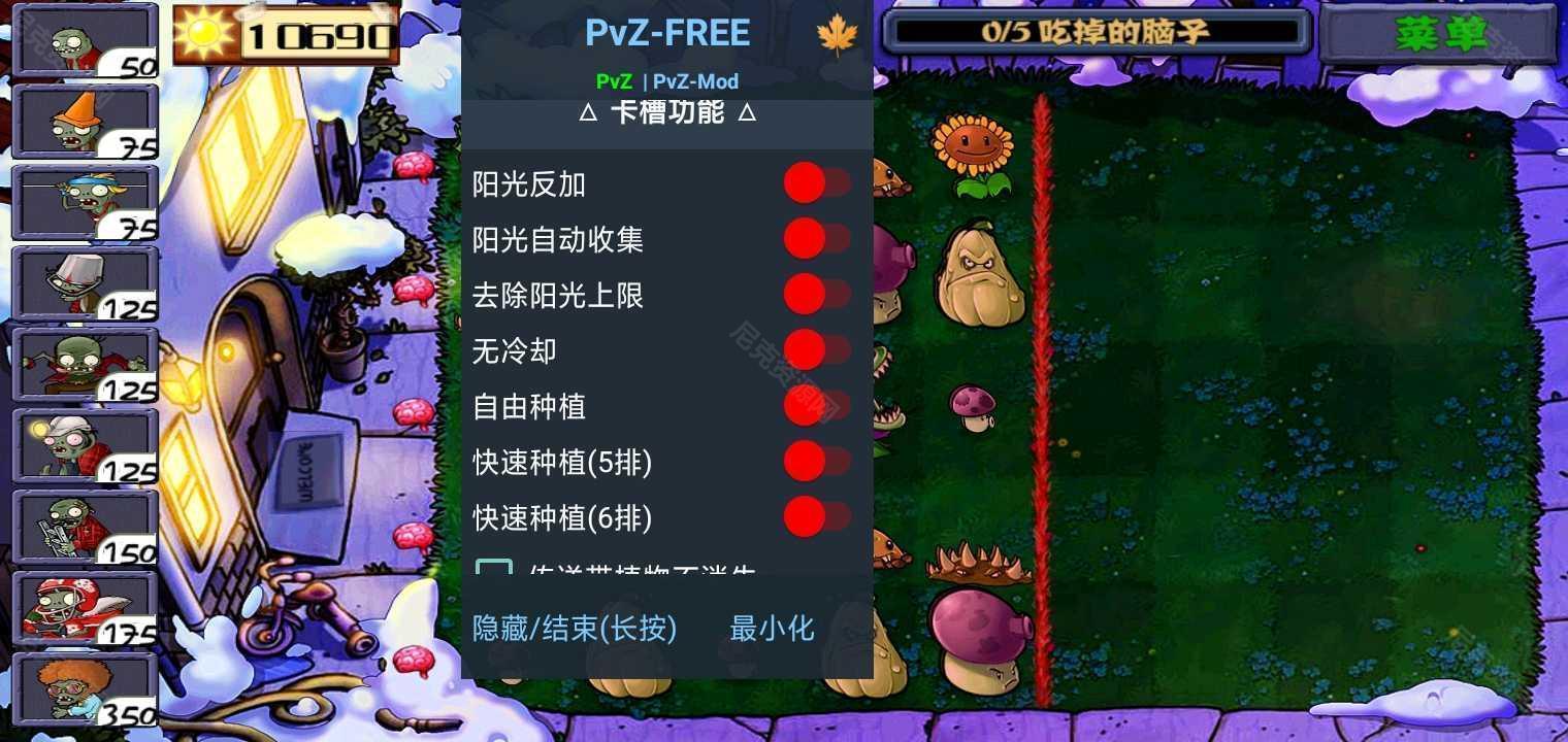 PvZ FREE MENU X植物大战僵尸