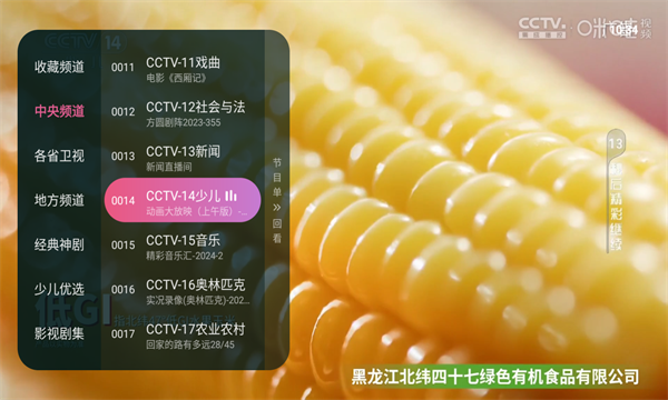 灵犀直播TV截图2